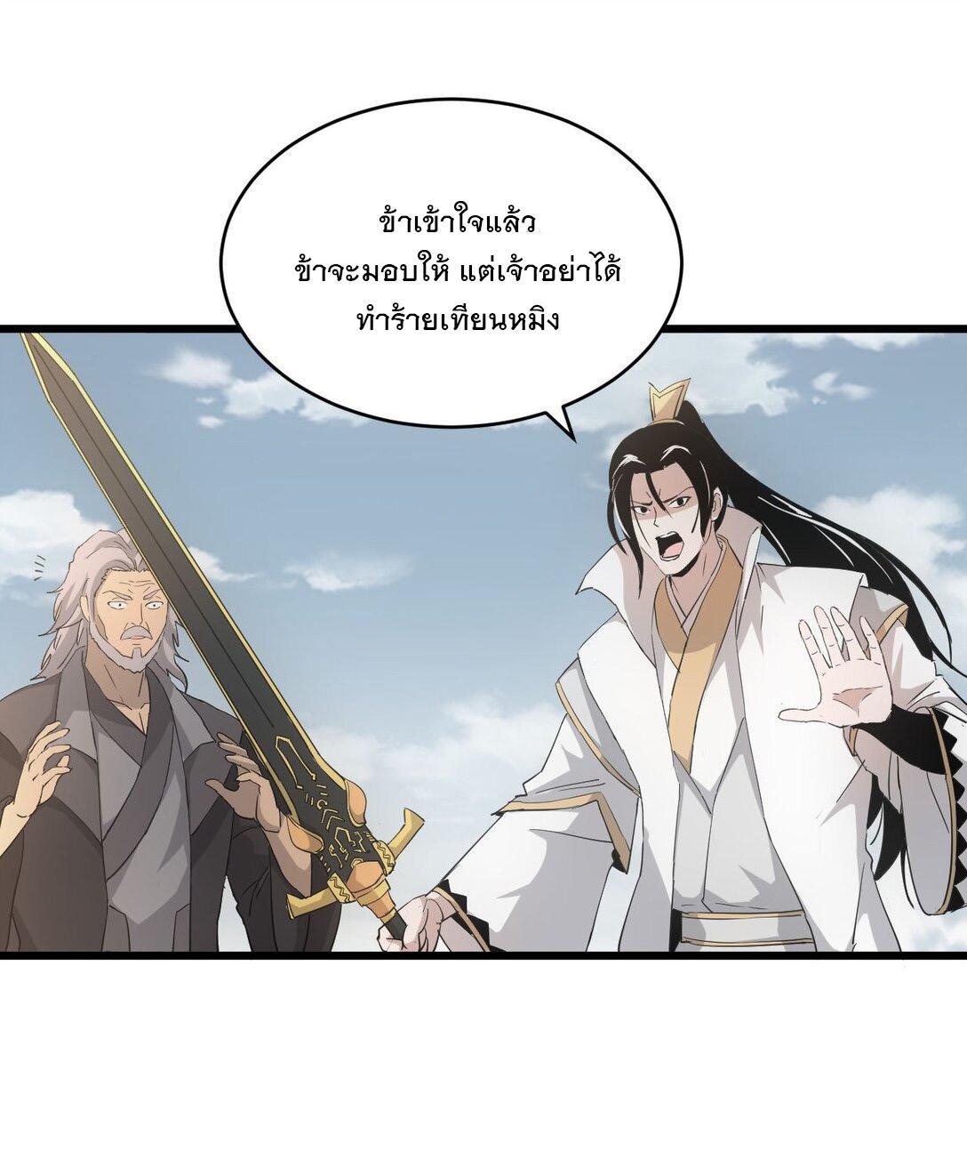 Eternal First God ตอนที่ 143 รูปที่ 8/45