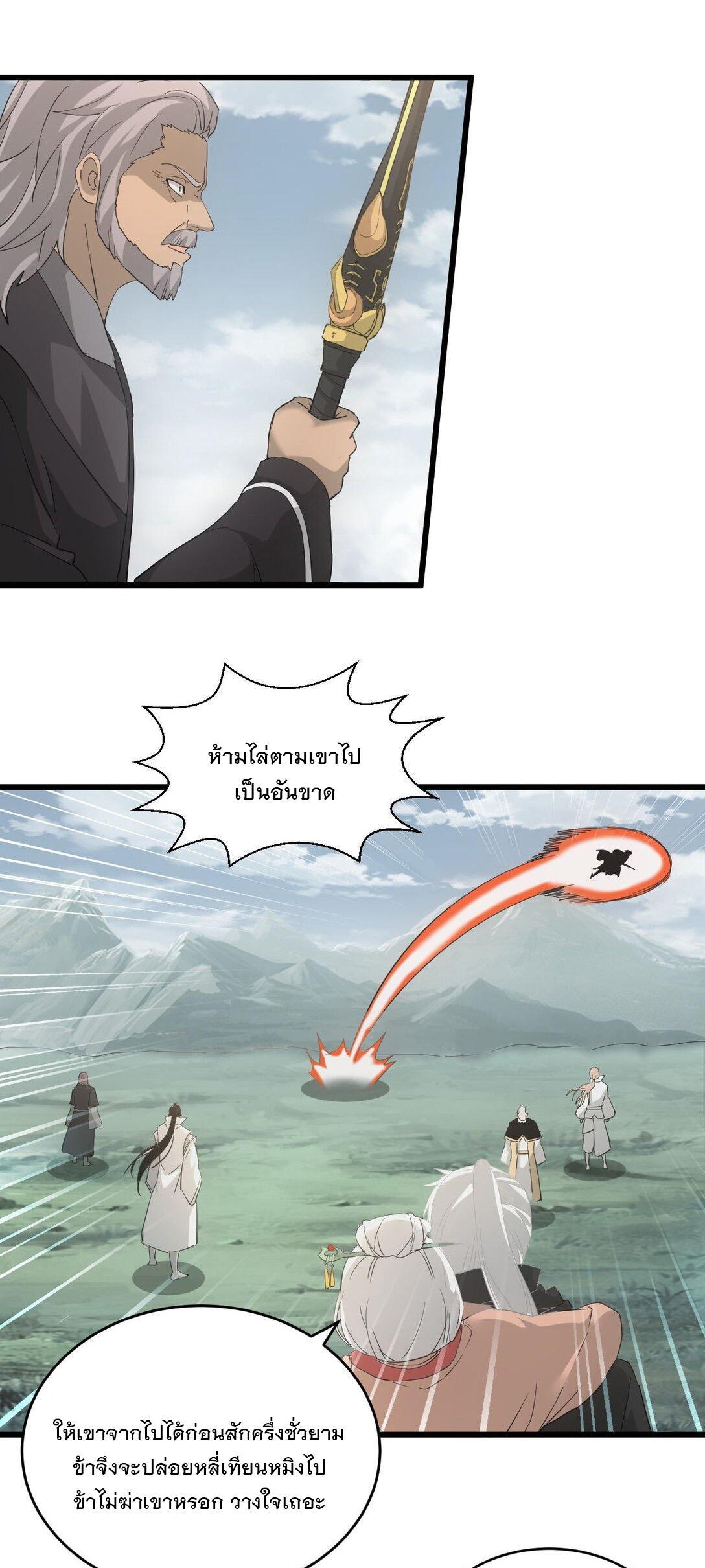 Eternal First God ตอนที่ 143 รูปที่ 9/45