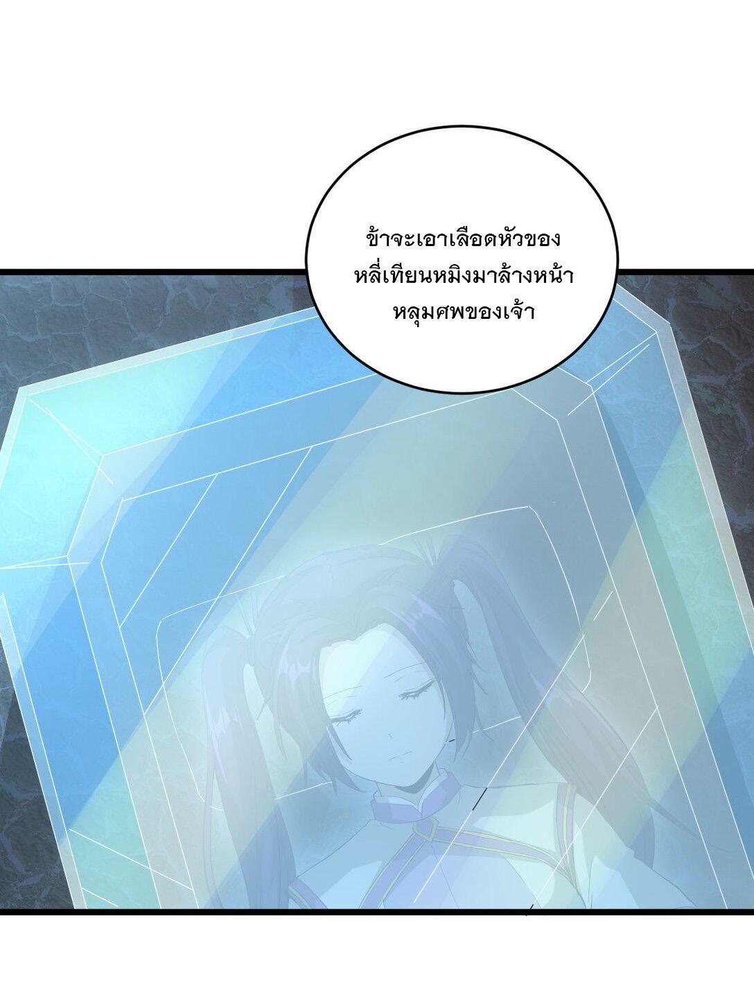 Eternal First God ตอนที่ 144 รูปที่ 11/53