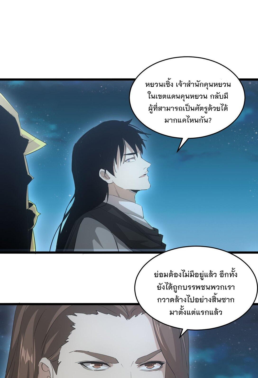 Eternal First God ตอนที่ 144 รูปที่ 13/53