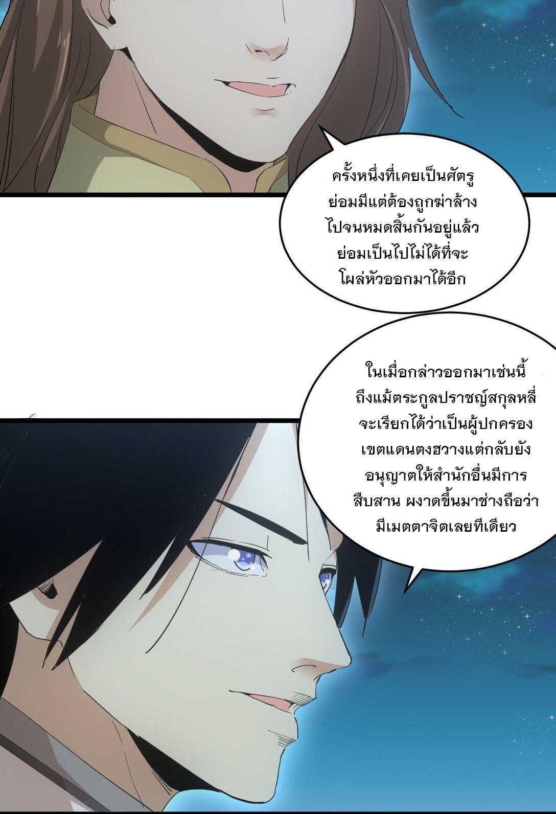 Eternal First God ตอนที่ 144 รูปที่ 14/53