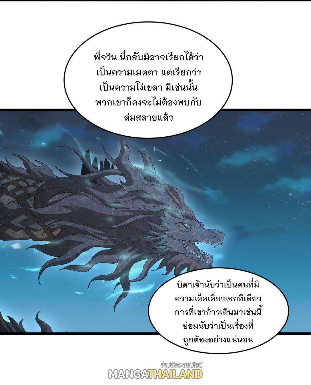 Eternal First God ตอนที่ 144 รูปที่ 15/53