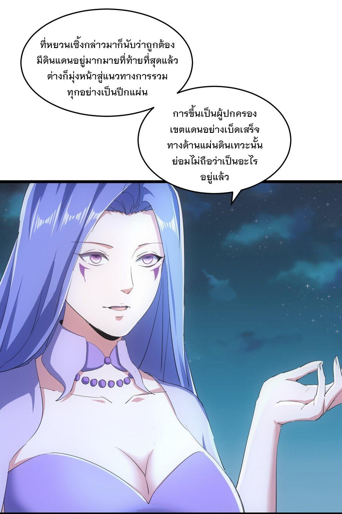 Eternal First God ตอนที่ 144 รูปที่ 16/53