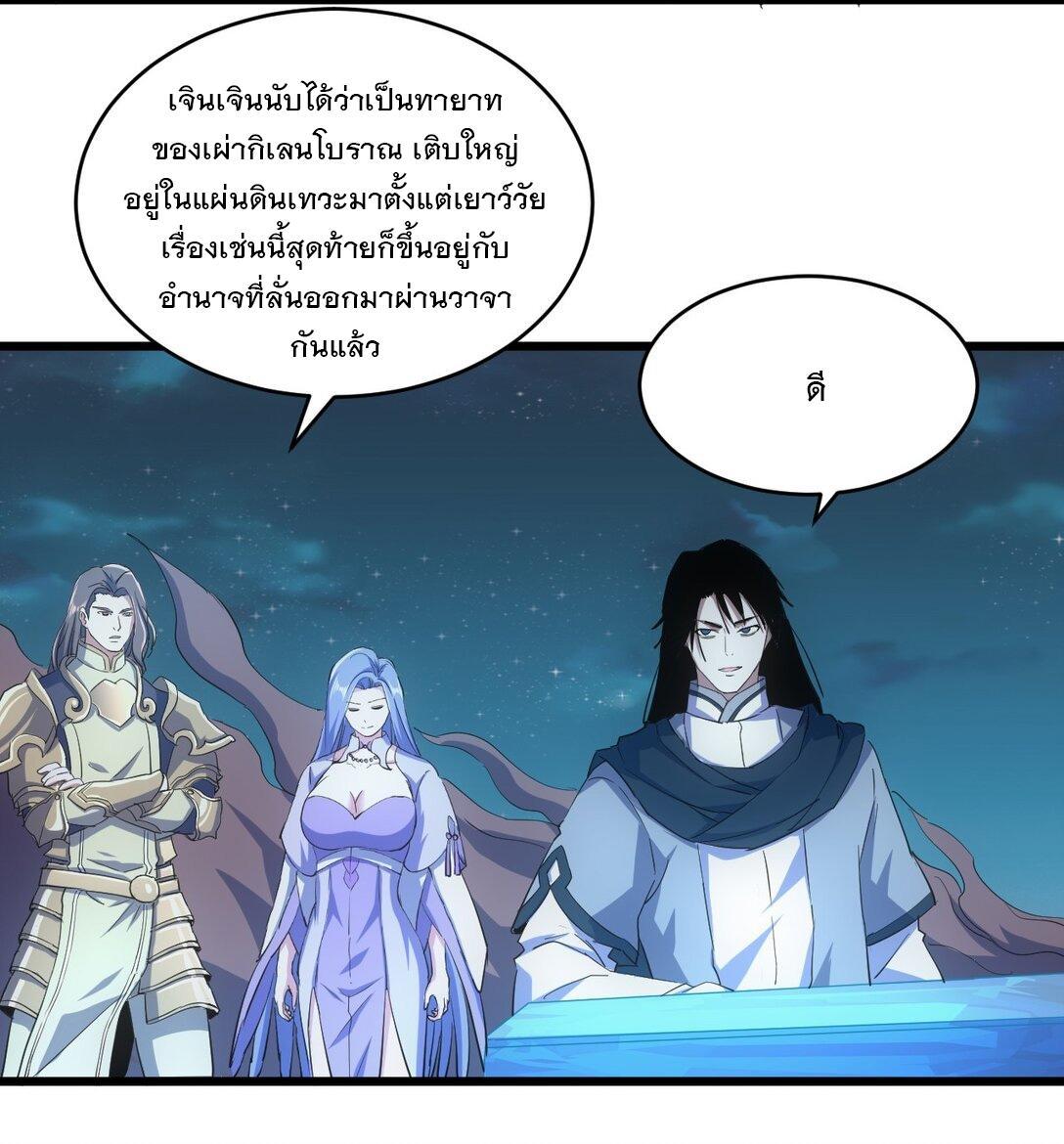 Eternal First God ตอนที่ 144 รูปที่ 17/53