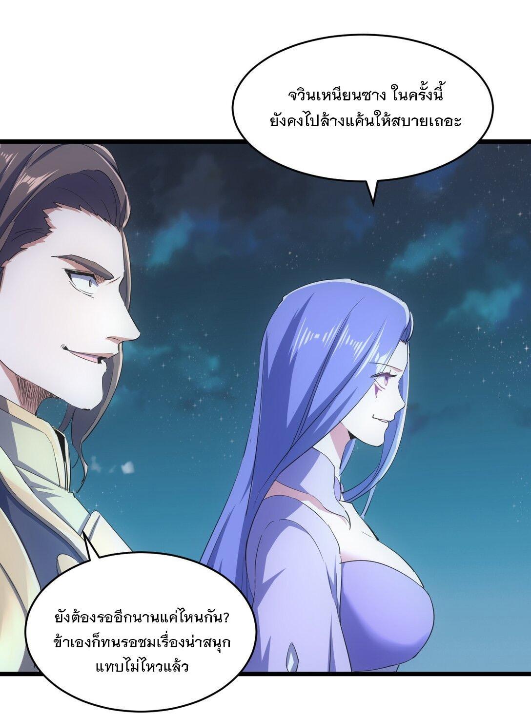 Eternal First God ตอนที่ 144 รูปที่ 18/53