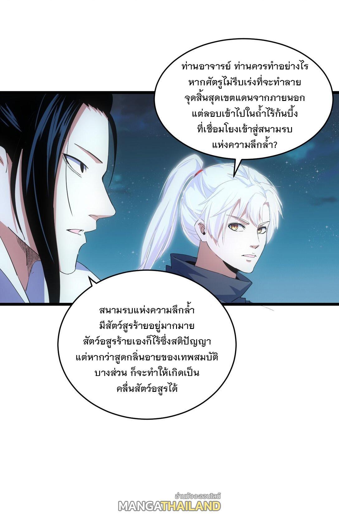 Eternal First God ตอนที่ 144 รูปที่ 21/53