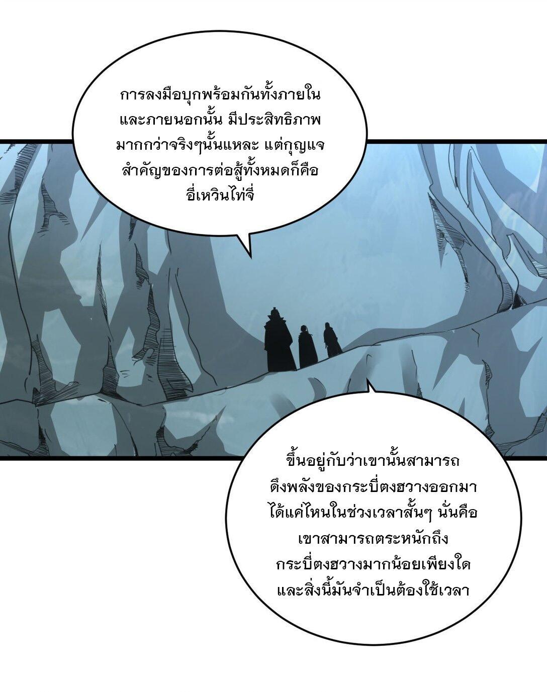 Eternal First God ตอนที่ 144 รูปที่ 23/53