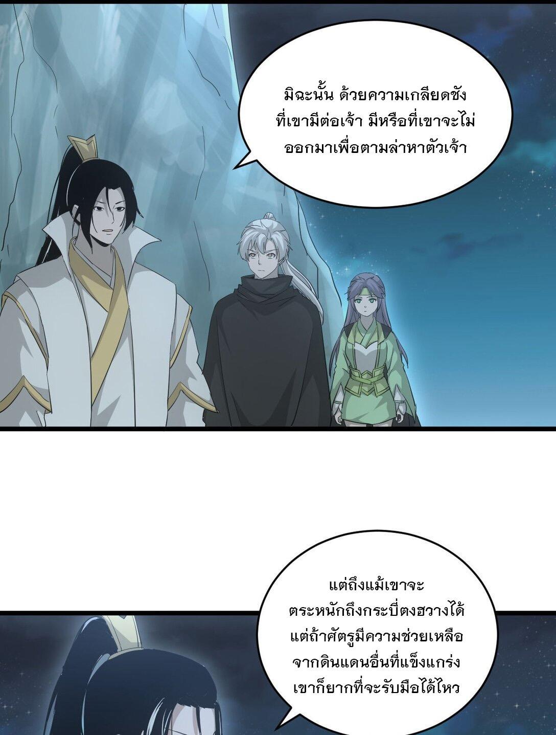 Eternal First God ตอนที่ 144 รูปที่ 25/53