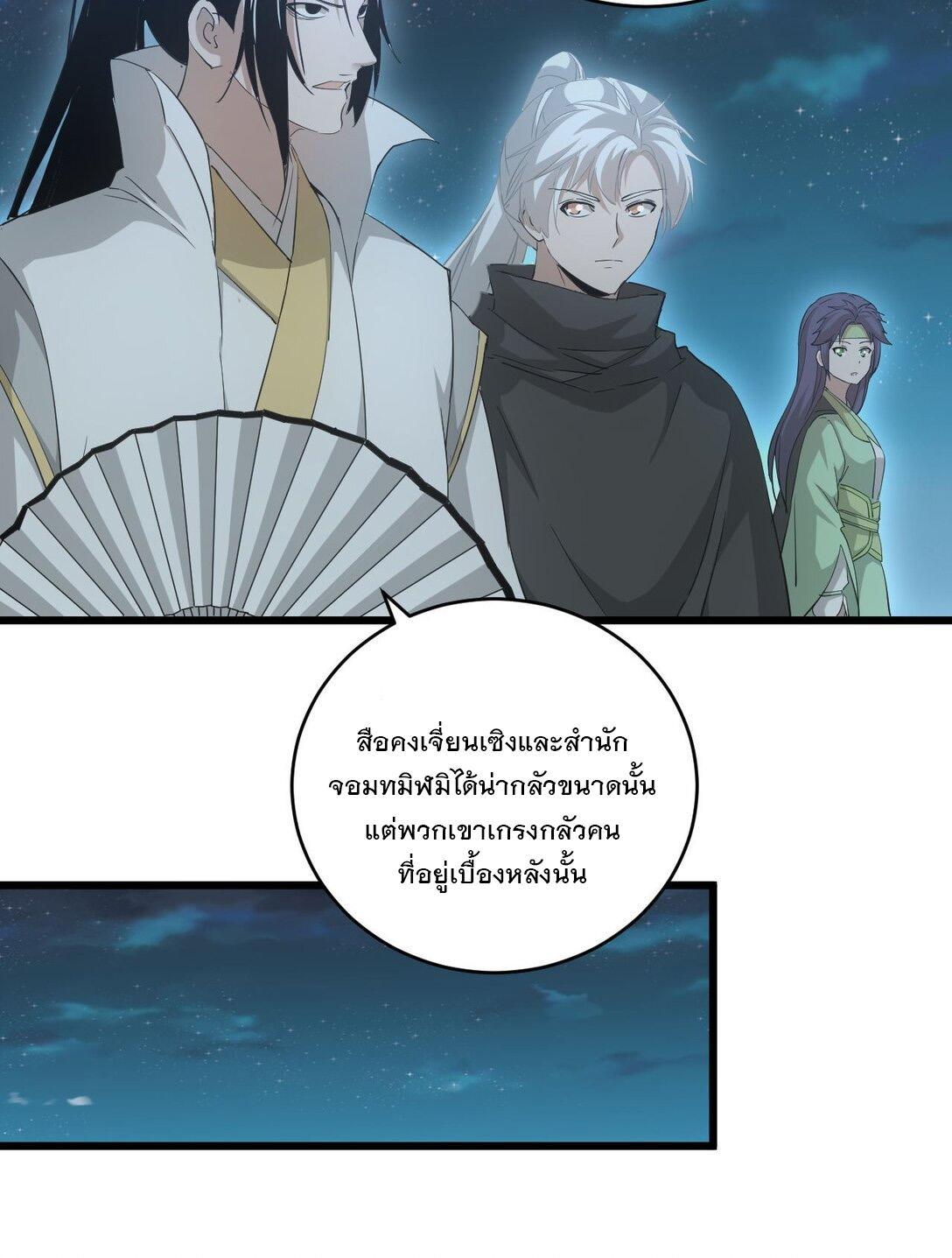 Eternal First God ตอนที่ 144 รูปที่ 26/53