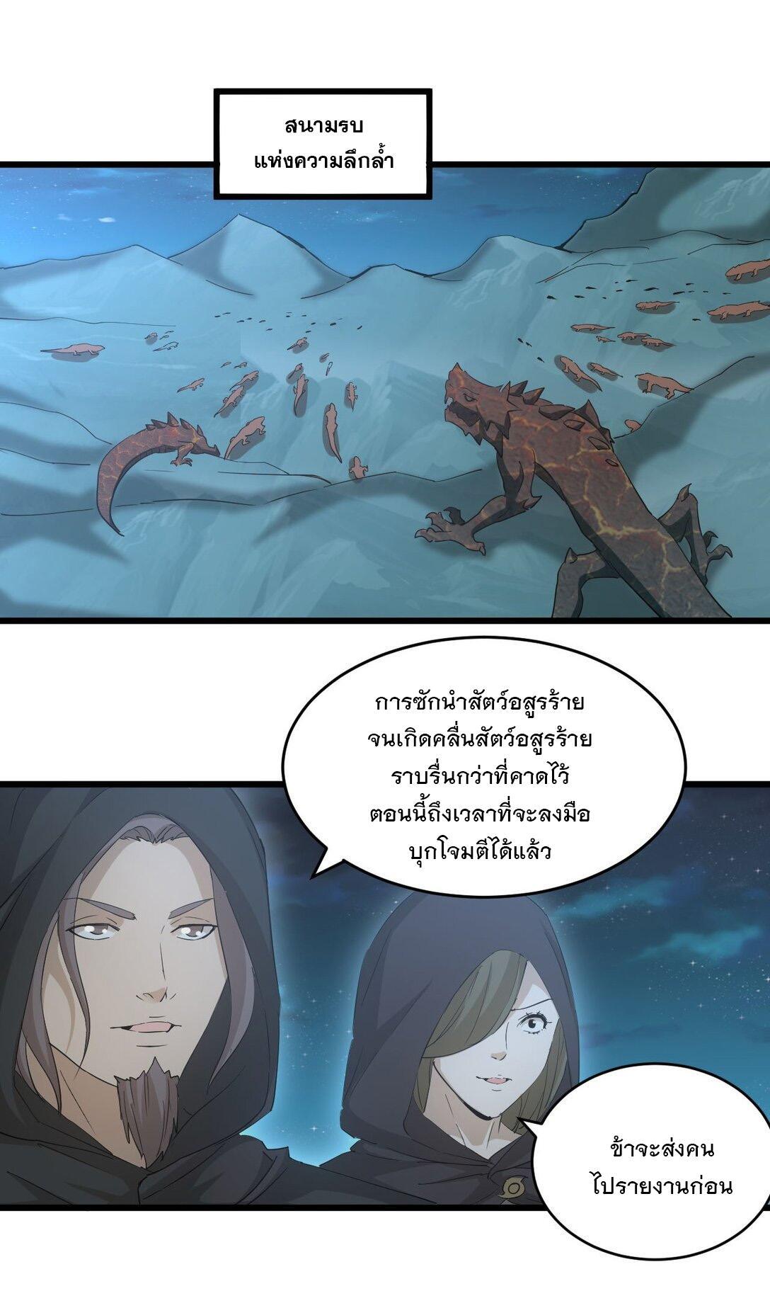 Eternal First God ตอนที่ 144 รูปที่ 27/53