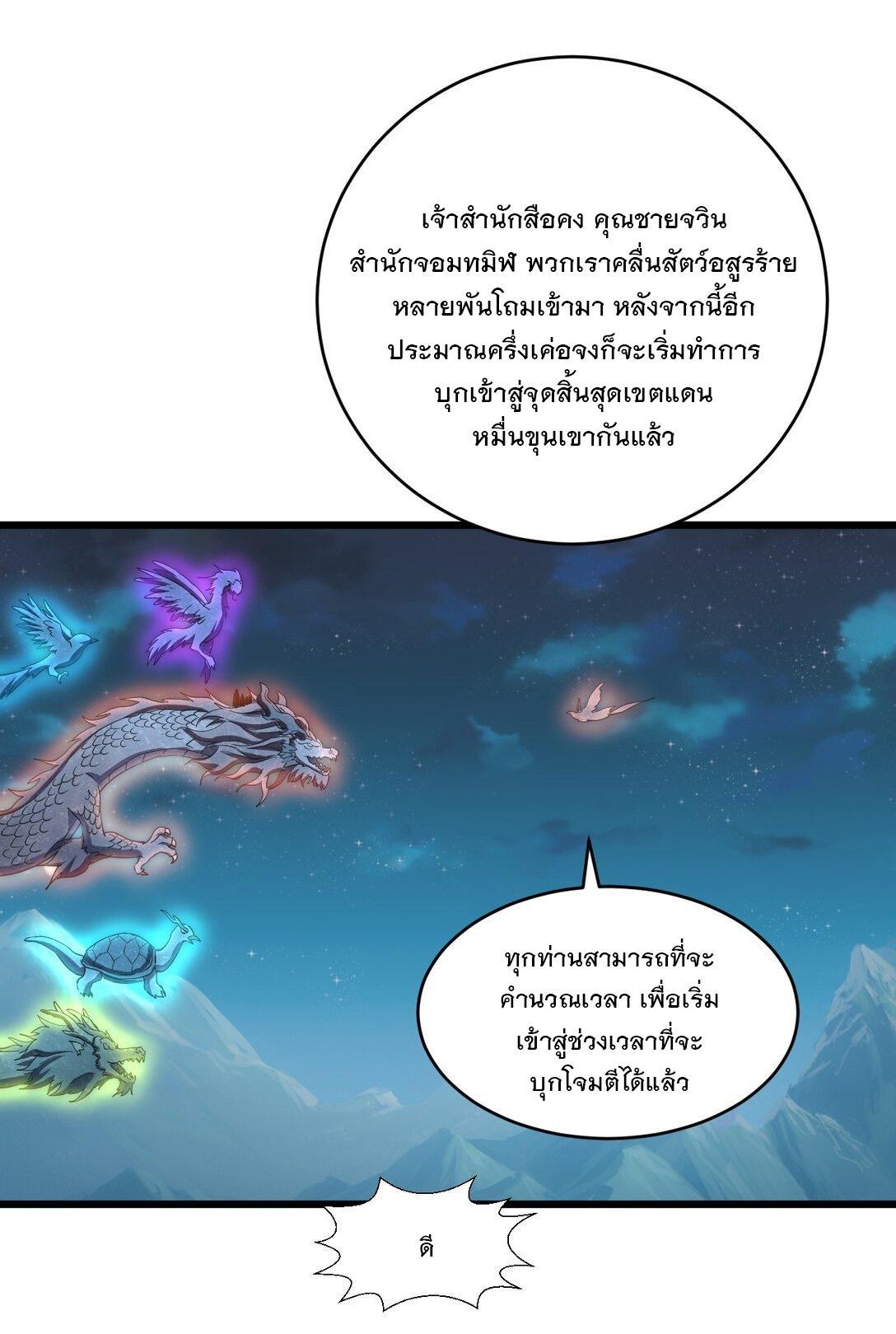 Eternal First God ตอนที่ 144 รูปที่ 28/53