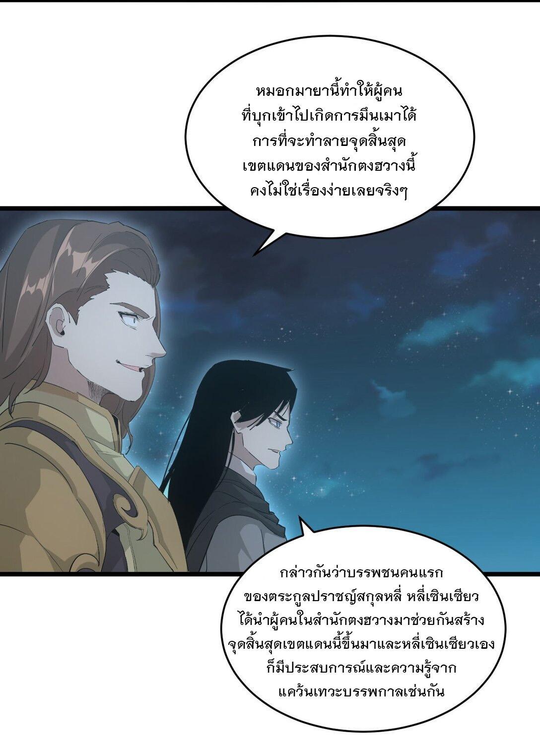 Eternal First God ตอนที่ 144 รูปที่ 34/53