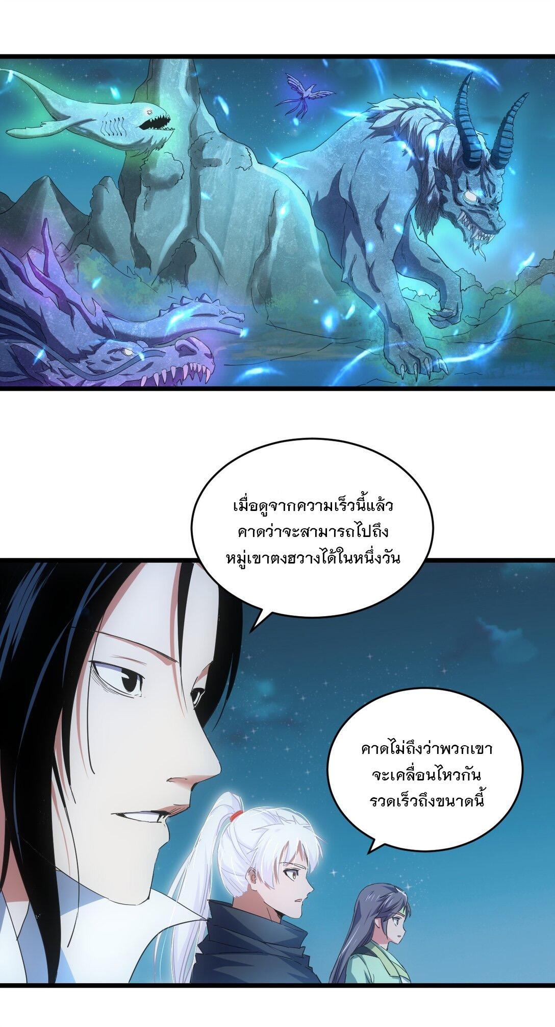 Eternal First God ตอนที่ 144 รูปที่ 4/53