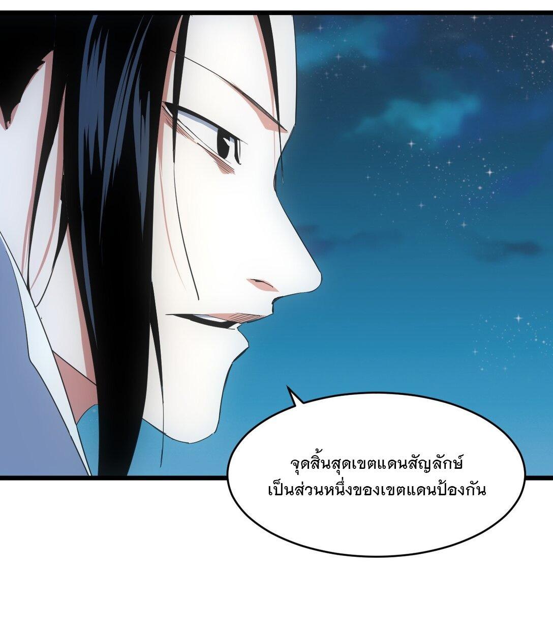 Eternal First God ตอนที่ 144 รูปที่ 40/53