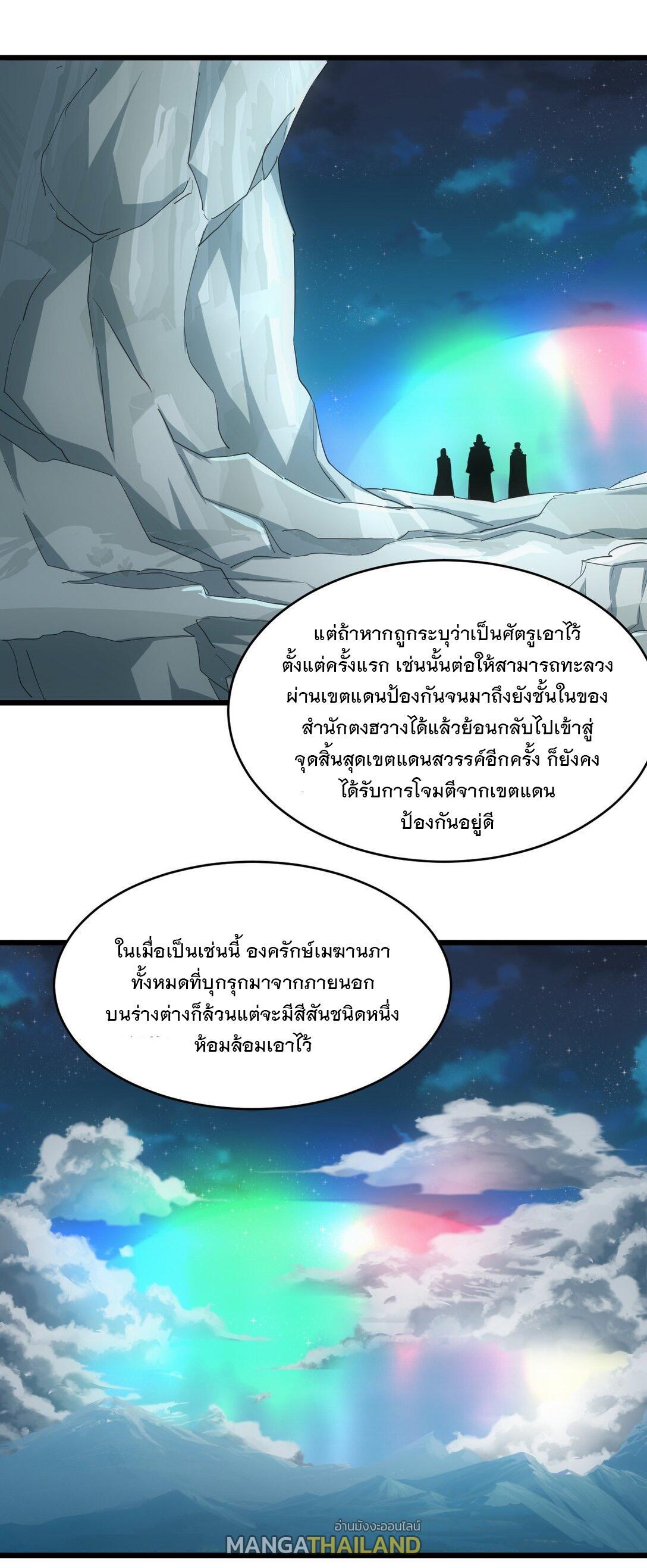 Eternal First God ตอนที่ 144 รูปที่ 41/53