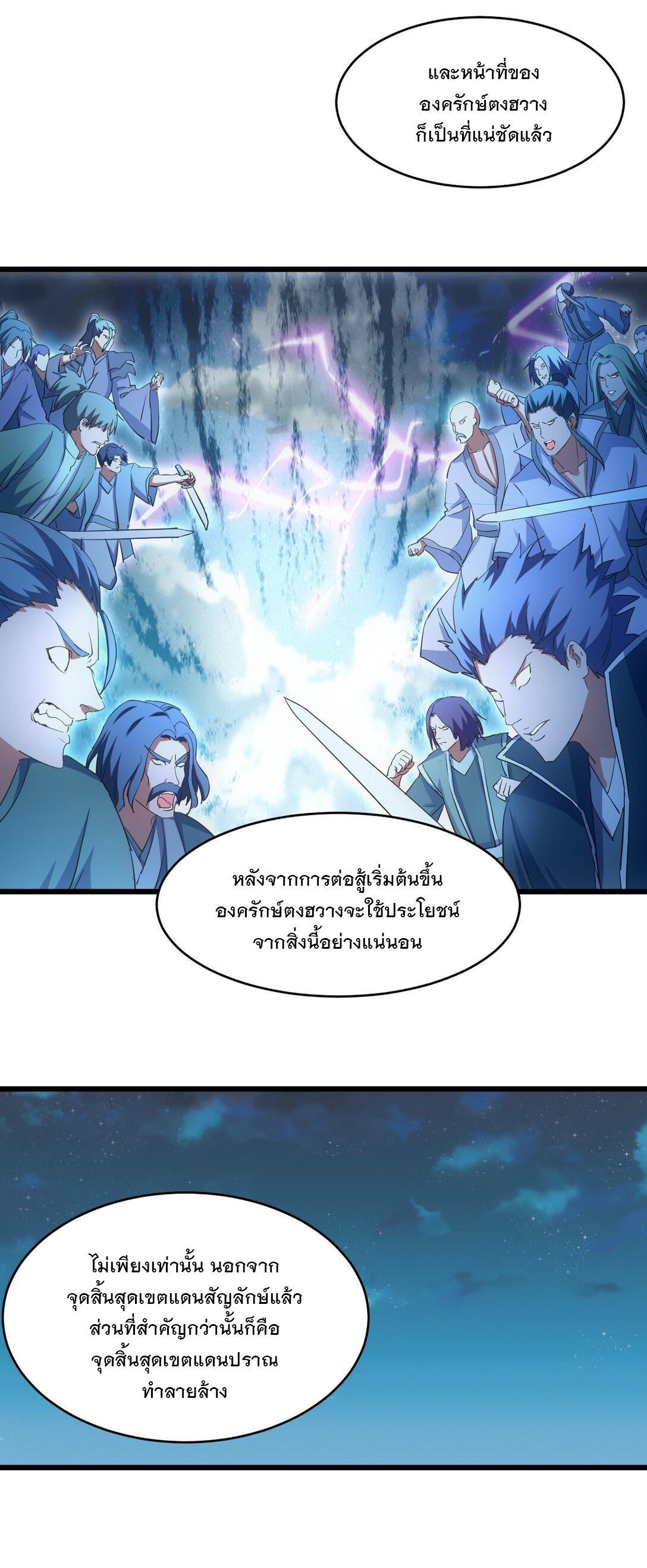 Eternal First God ตอนที่ 144 รูปที่ 42/53