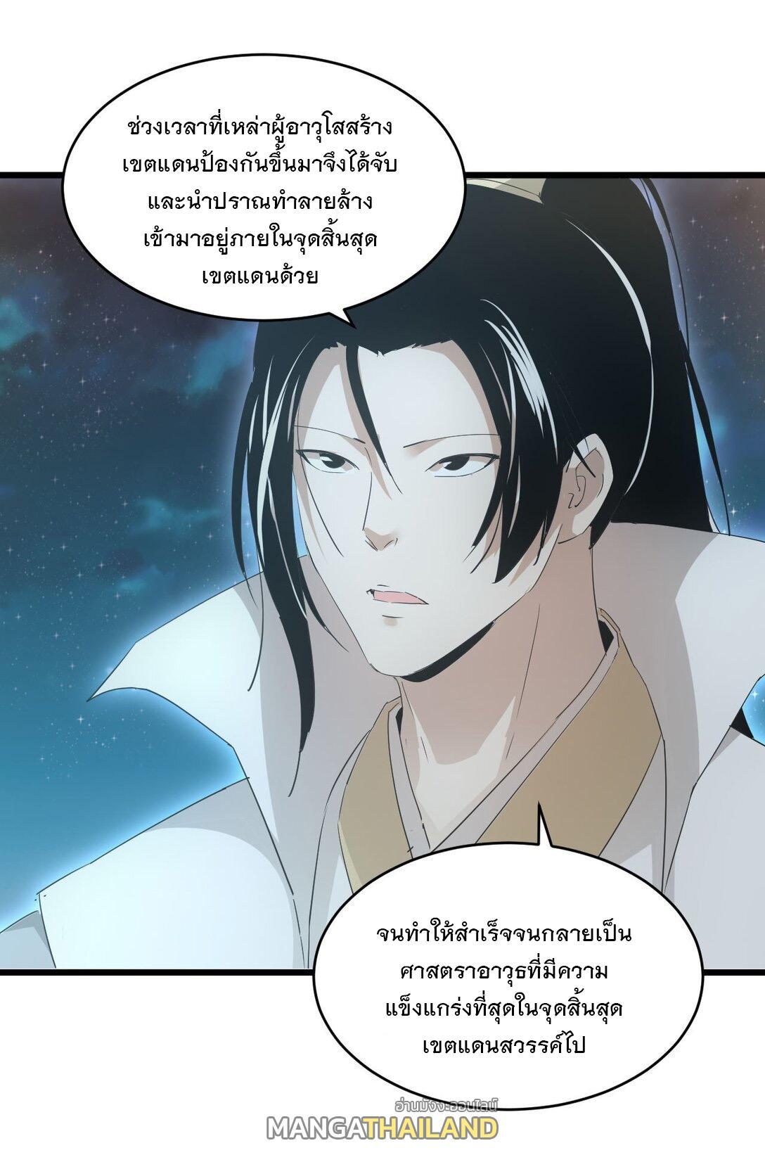 Eternal First God ตอนที่ 144 รูปที่ 43/53