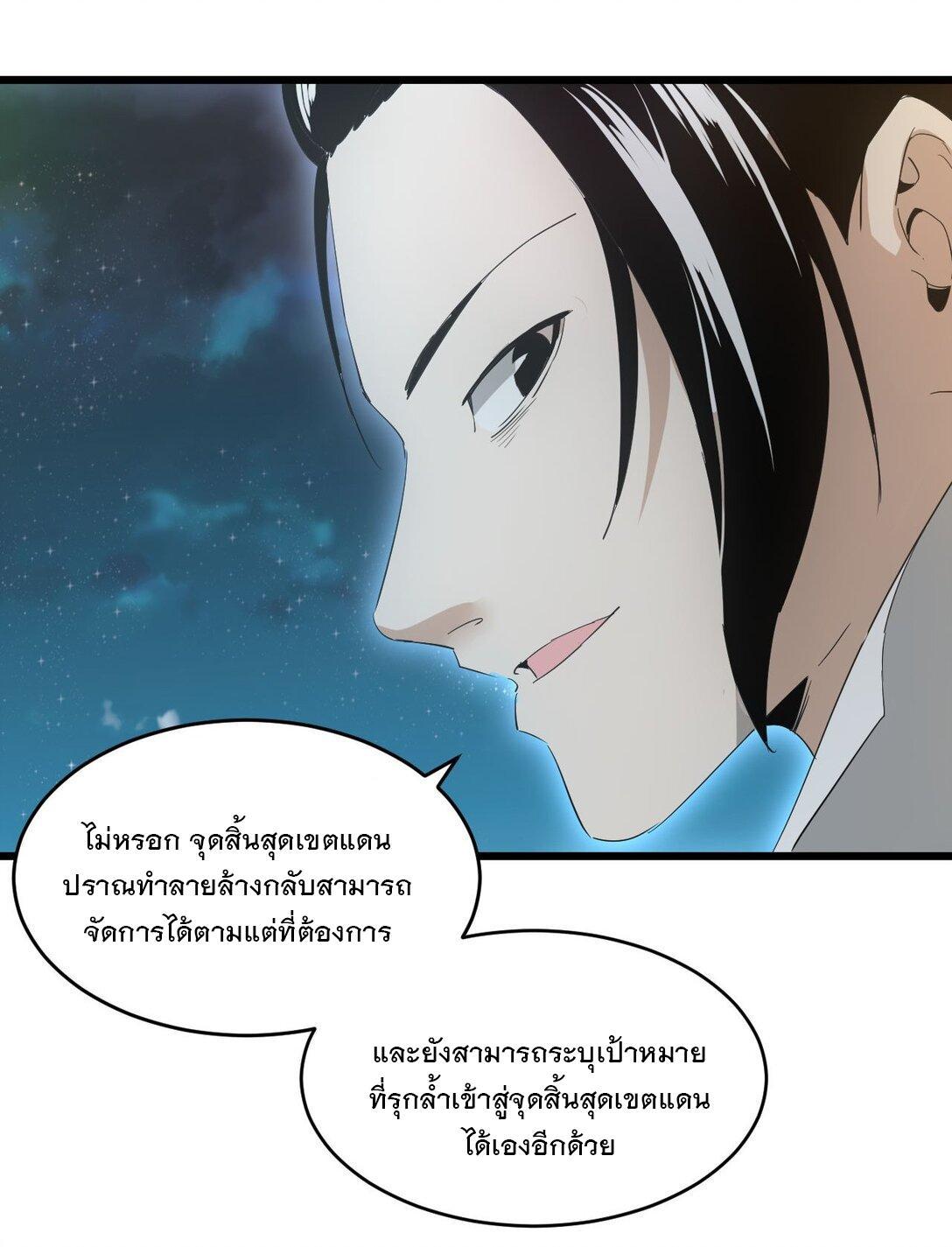 Eternal First God ตอนที่ 144 รูปที่ 45/53