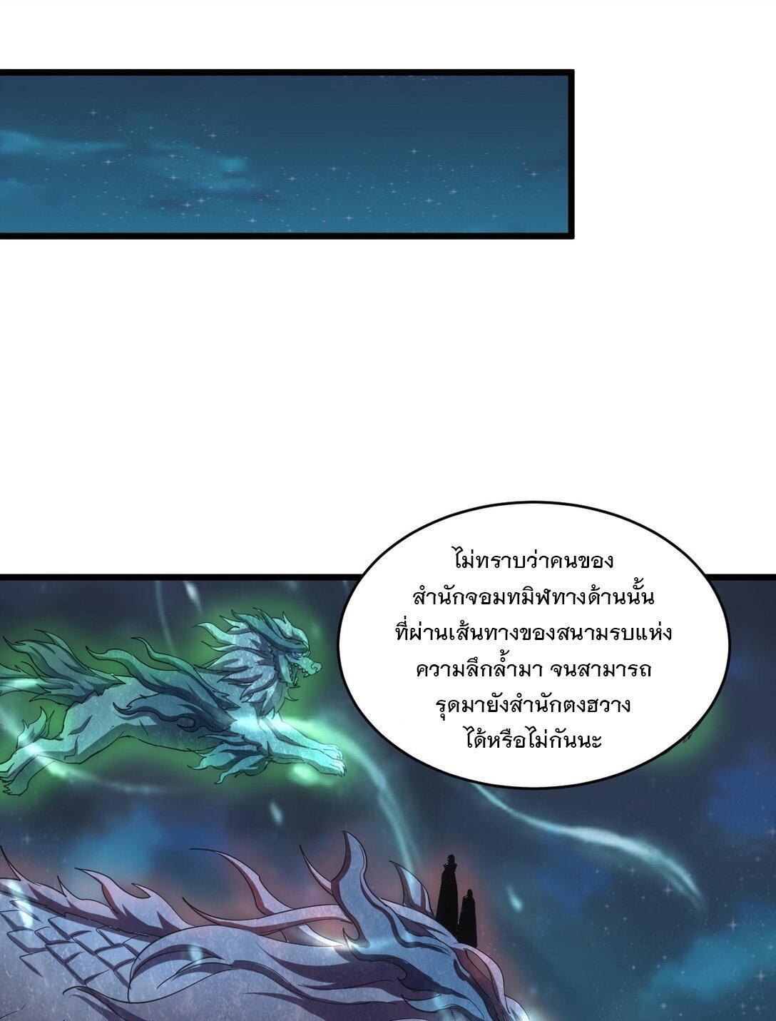 Eternal First God ตอนที่ 144 รูปที่ 6/53