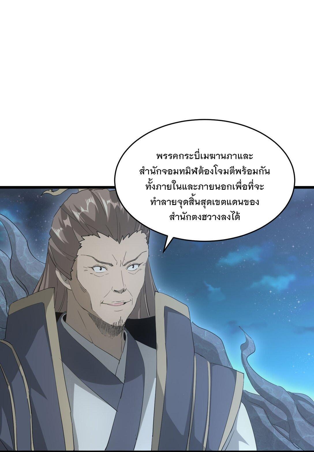 Eternal First God ตอนที่ 144 รูปที่ 8/53