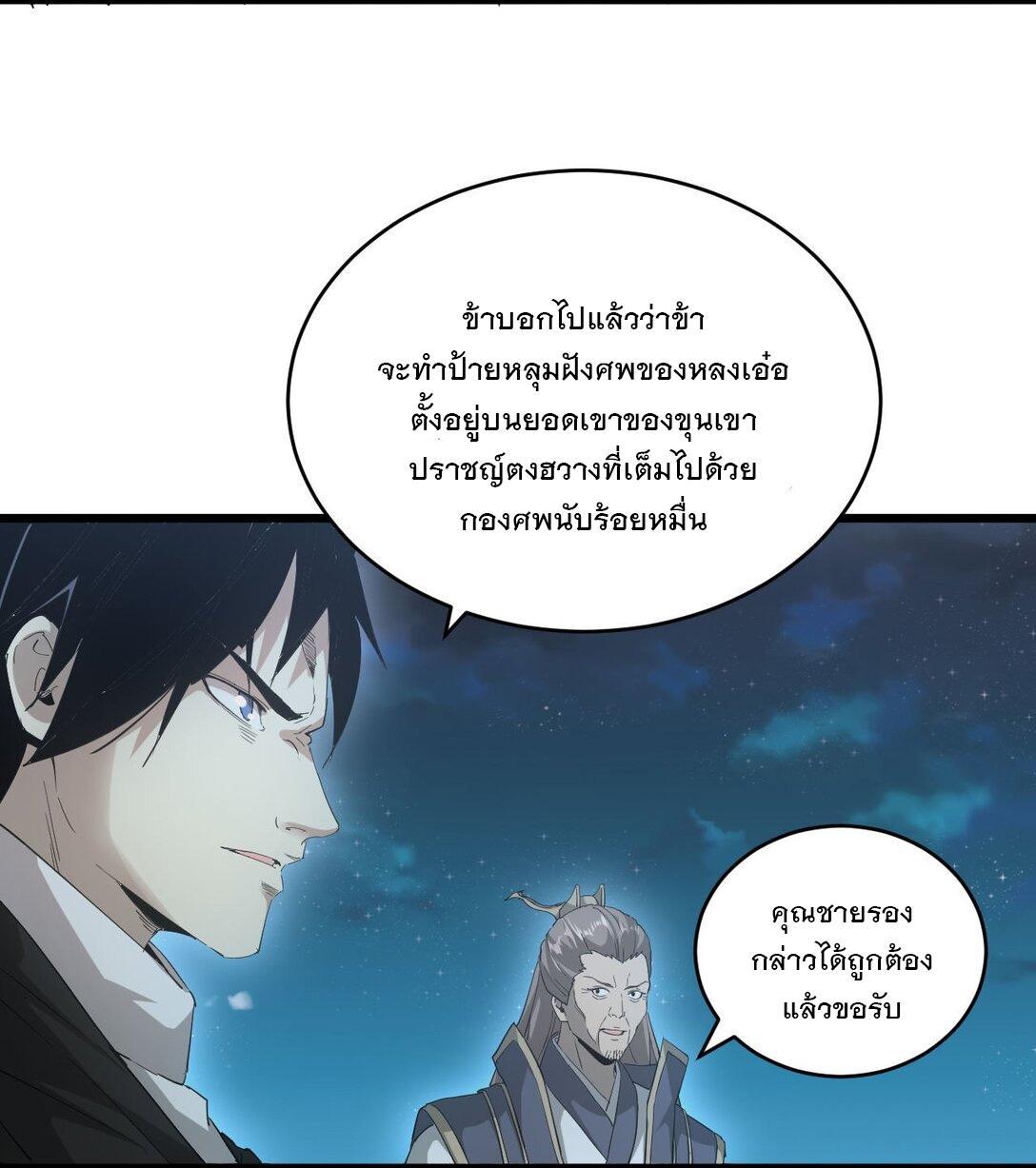 Eternal First God ตอนที่ 144 รูปที่ 9/53