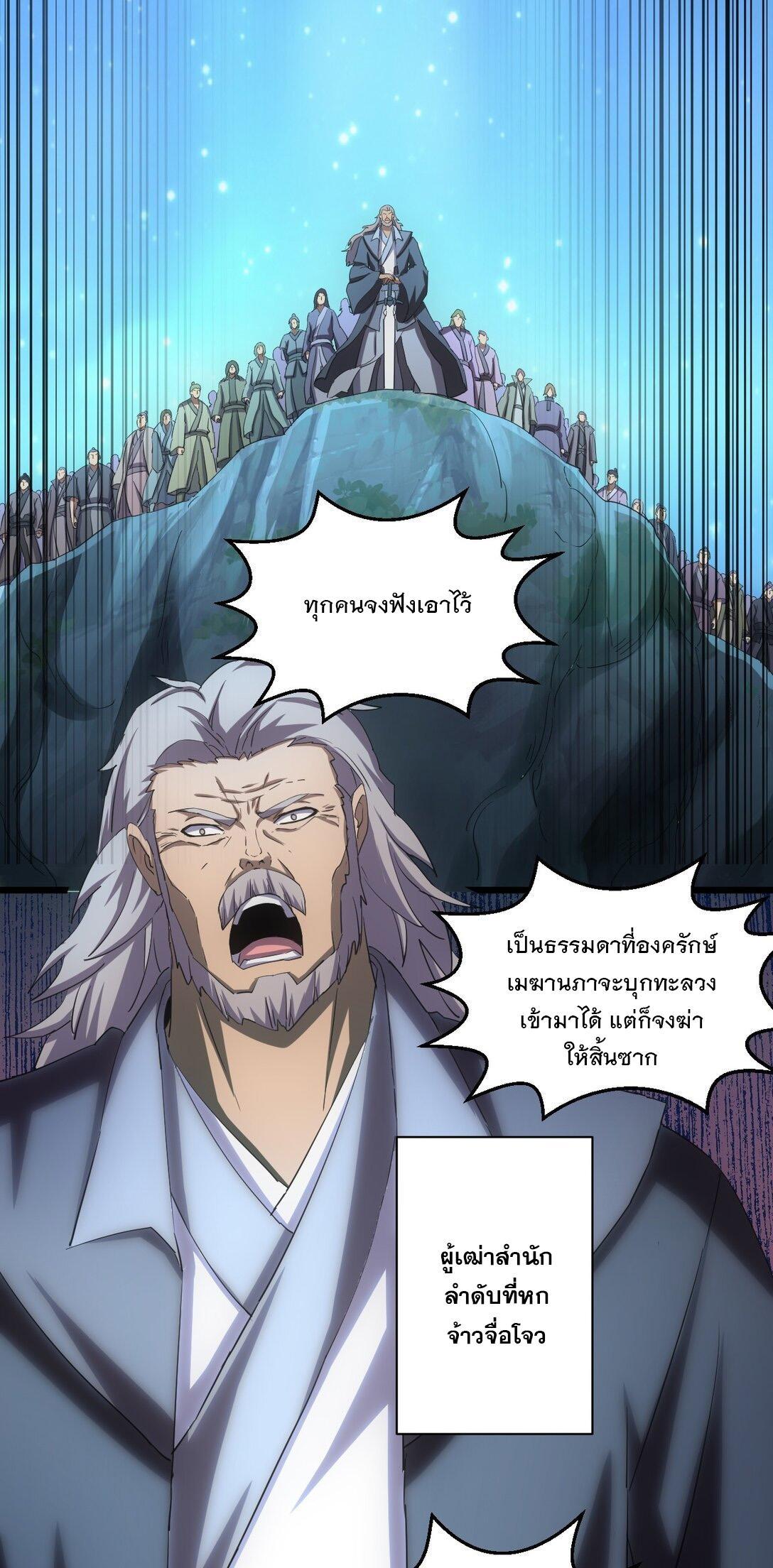 Eternal First God ตอนที่ 145 รูปที่ 10/49