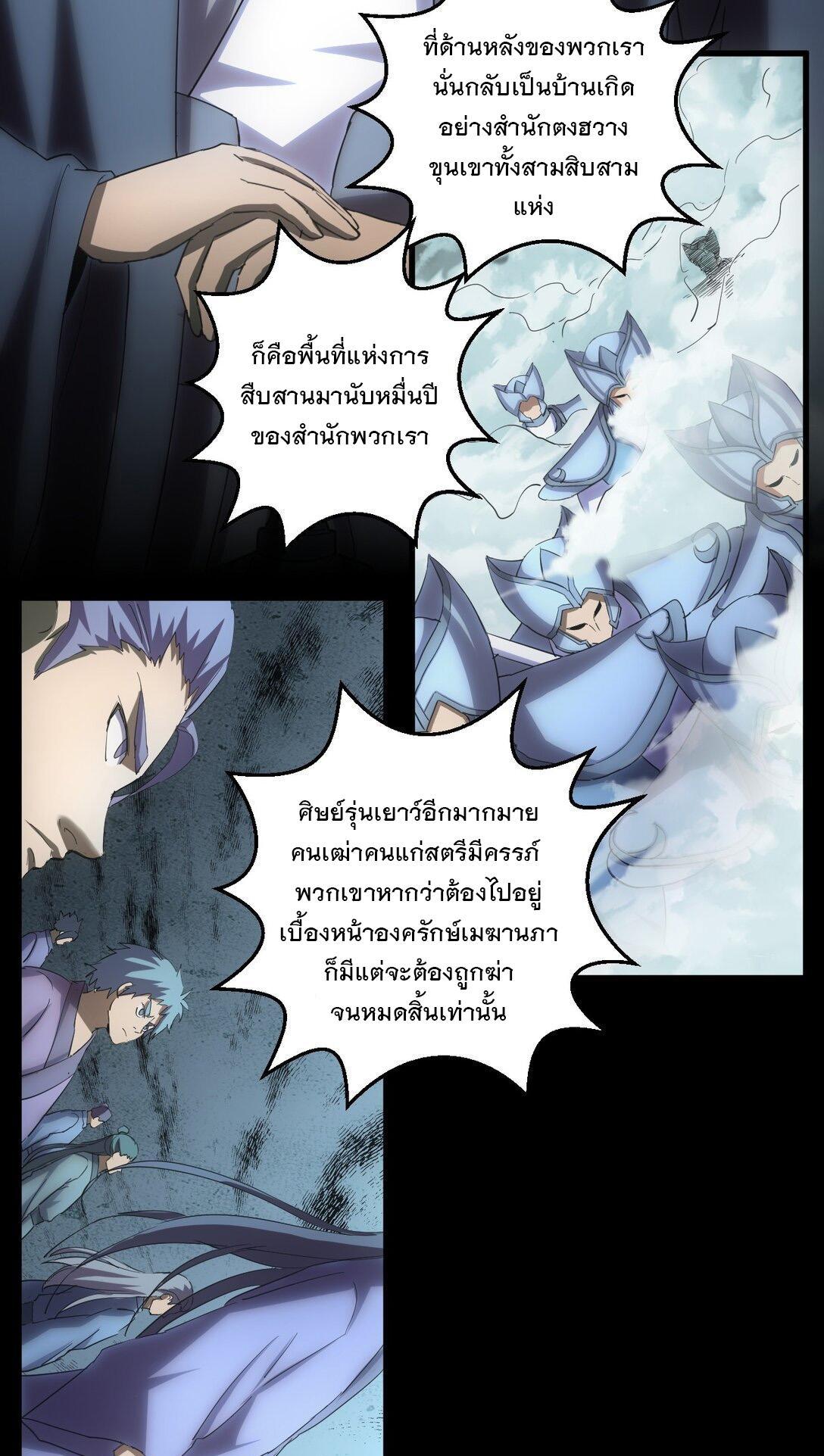 Eternal First God ตอนที่ 145 รูปที่ 11/49