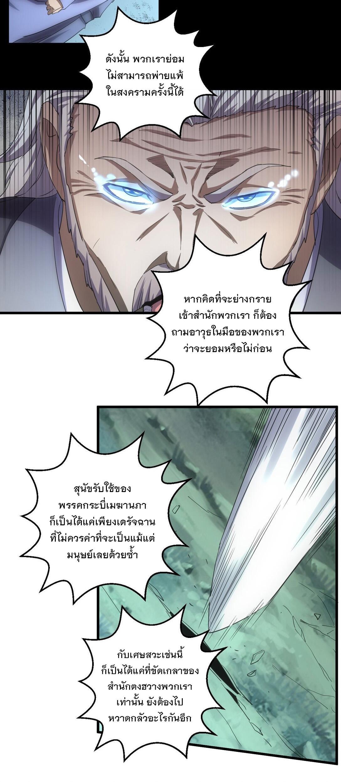 Eternal First God ตอนที่ 145 รูปที่ 12/49