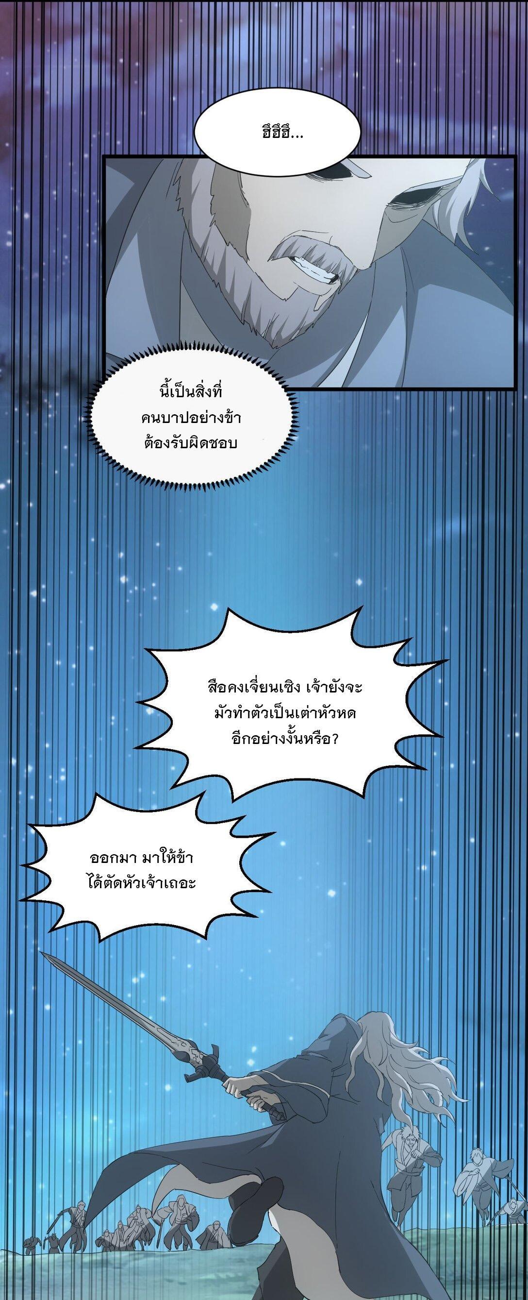 Eternal First God ตอนที่ 145 รูปที่ 17/49