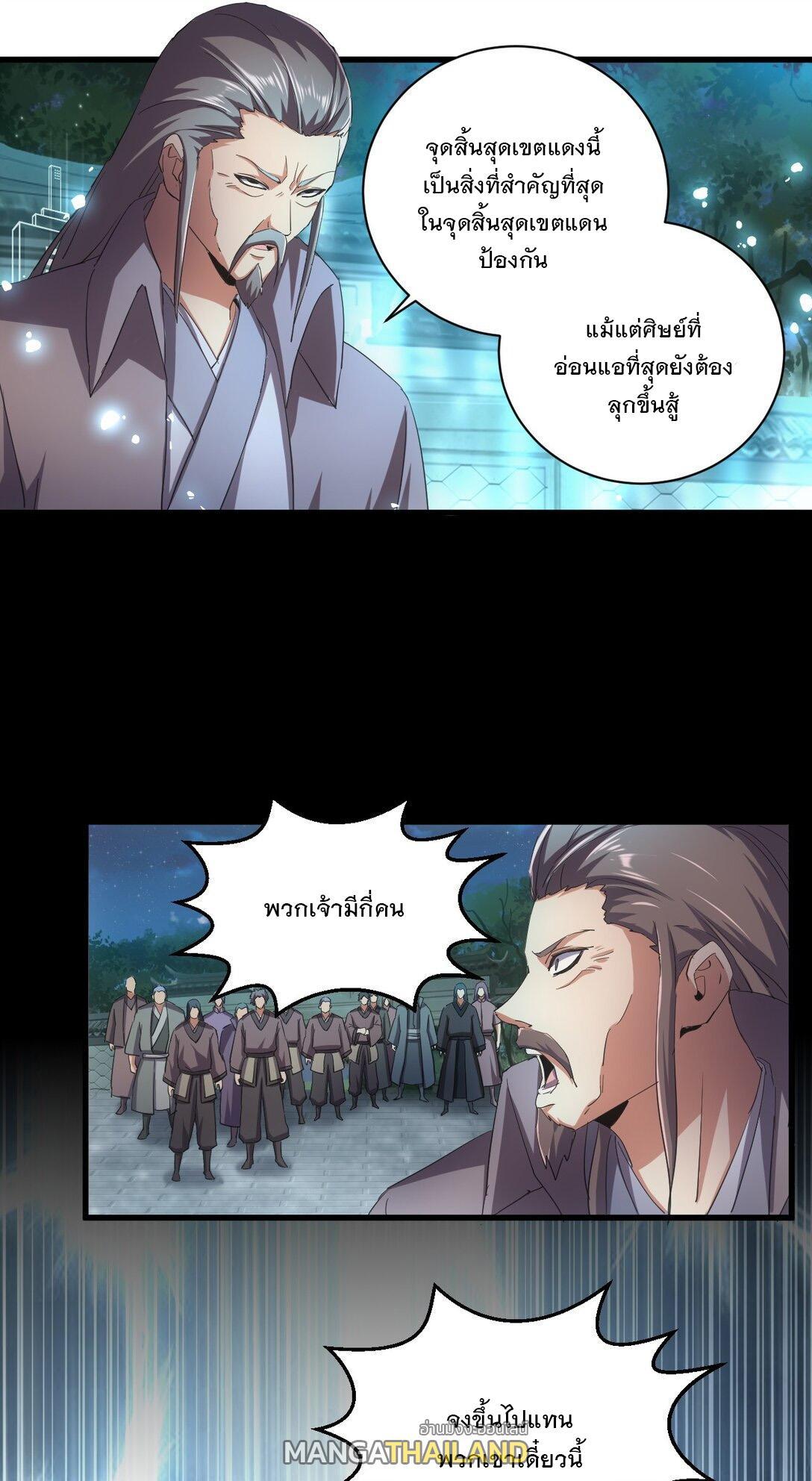 Eternal First God ตอนที่ 145 รูปที่ 29/49