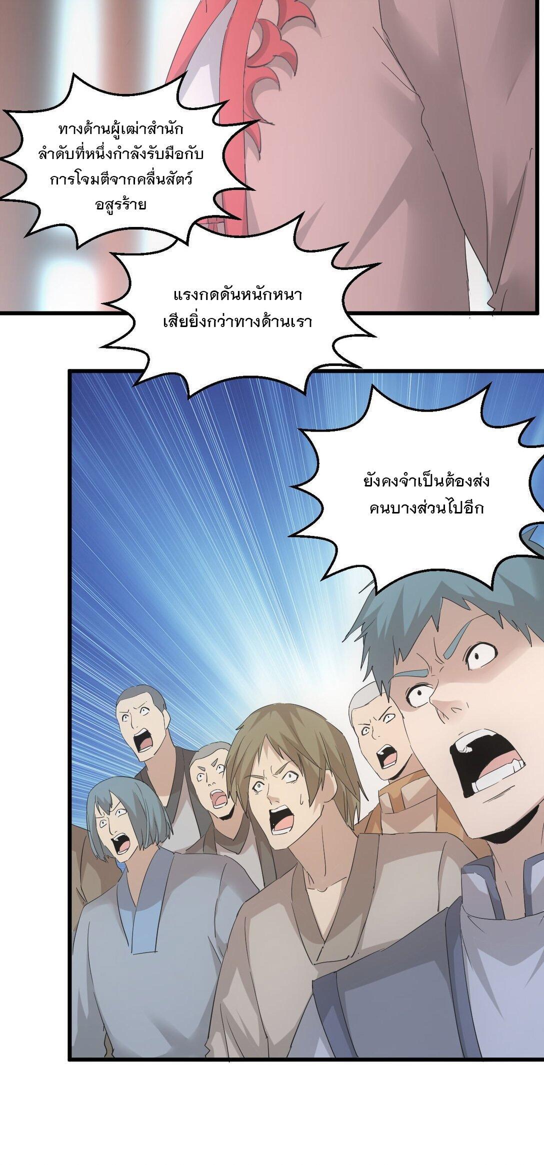 Eternal First God ตอนที่ 145 รูปที่ 38/49