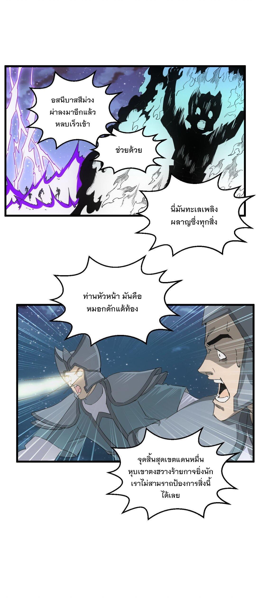 Eternal First God ตอนที่ 145 รูปที่ 8/49