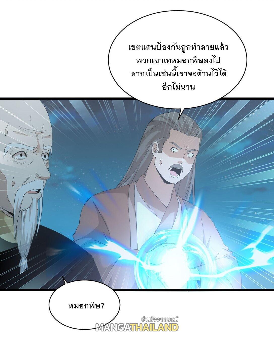 Eternal First God ตอนที่ 146 รูปที่ 12/47