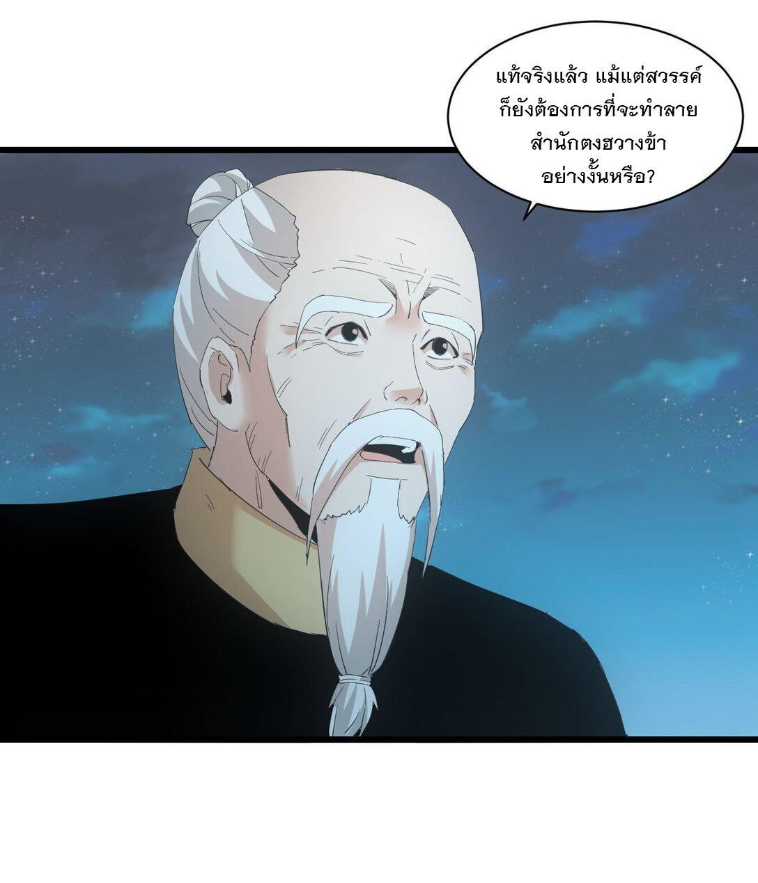 Eternal First God ตอนที่ 146 รูปที่ 13/47