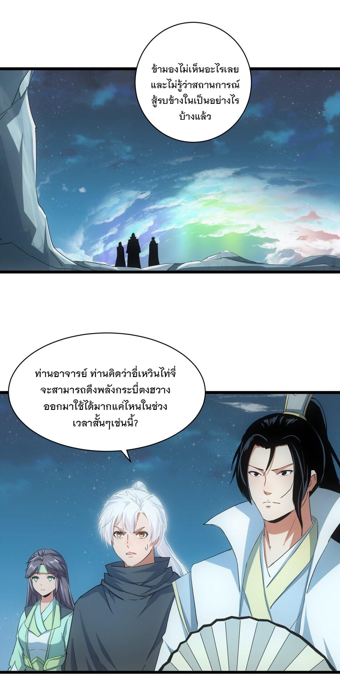 Eternal First God ตอนที่ 146 รูปที่ 17/47