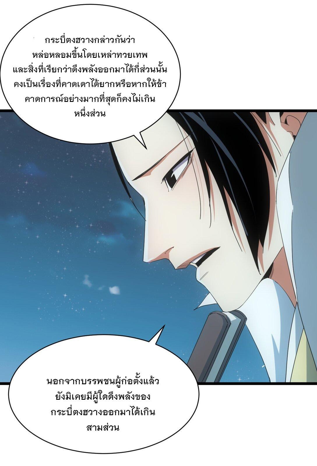 Eternal First God ตอนที่ 146 รูปที่ 18/47