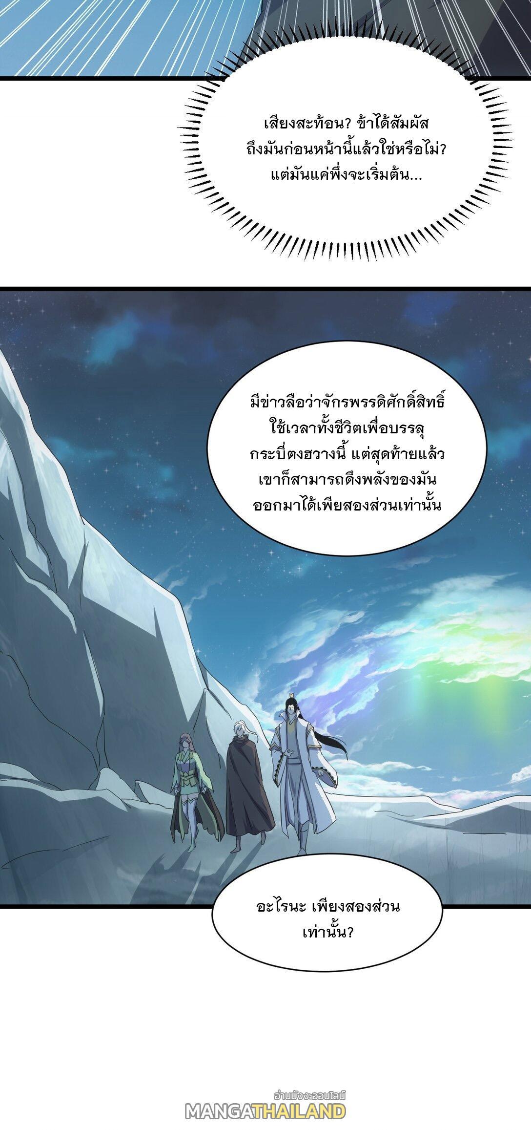 Eternal First God ตอนที่ 146 รูปที่ 20/47