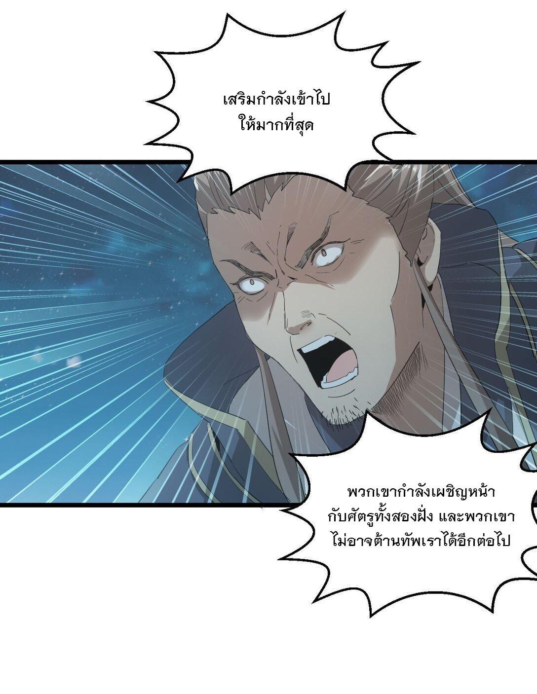 Eternal First God ตอนที่ 146 รูปที่ 24/47