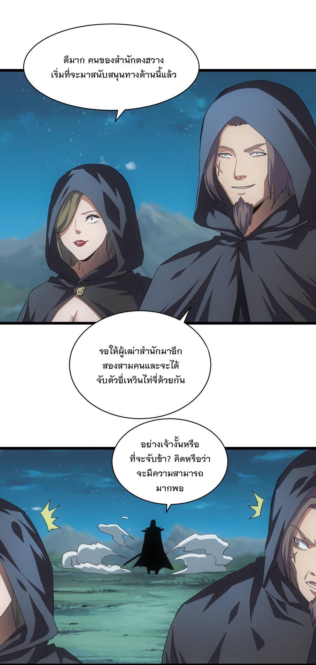 Eternal First God ตอนที่ 146 รูปที่ 27/47