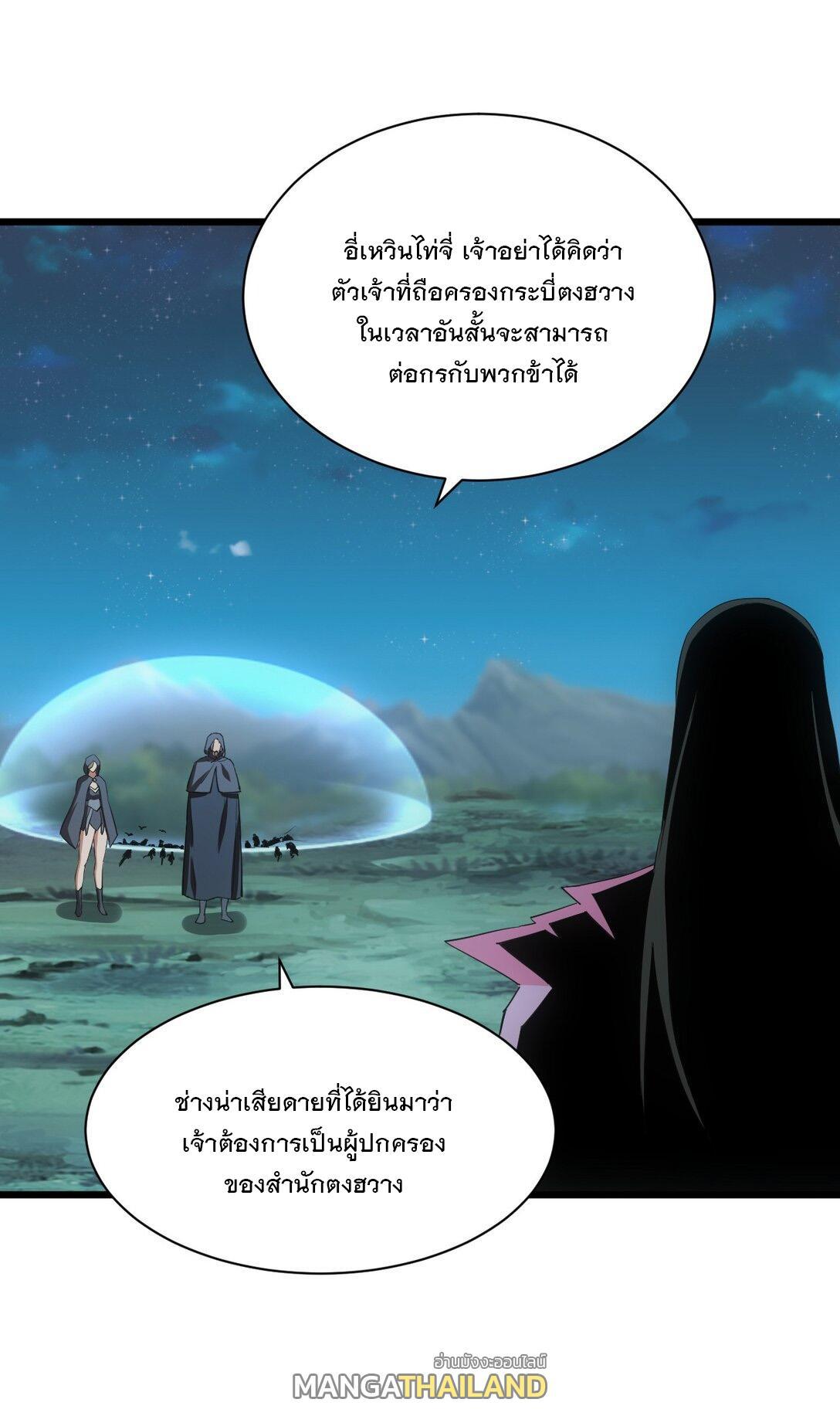 Eternal First God ตอนที่ 146 รูปที่ 29/47