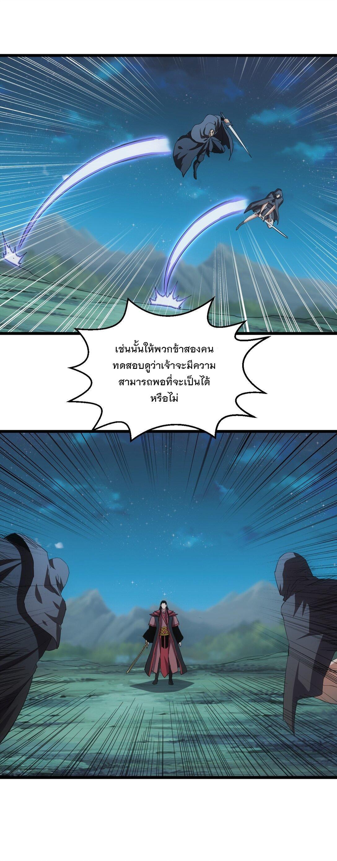 Eternal First God ตอนที่ 146 รูปที่ 30/47