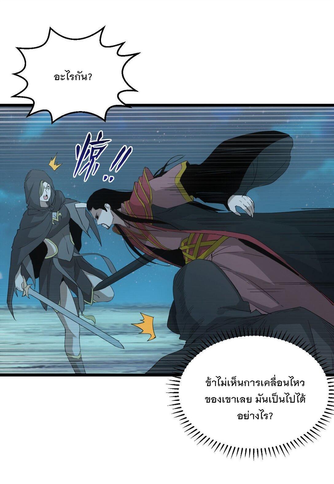 Eternal First God ตอนที่ 146 รูปที่ 35/47