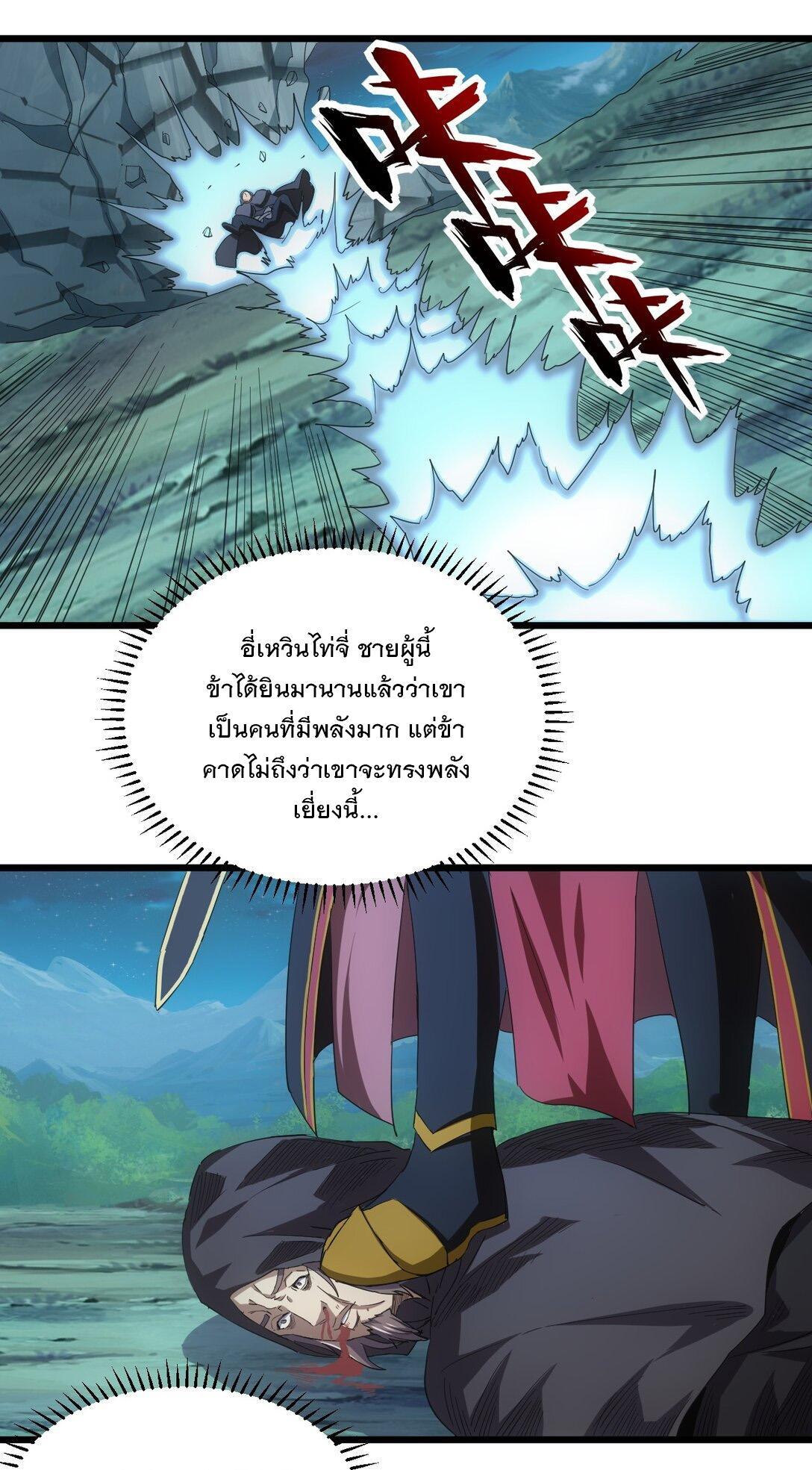 Eternal First God ตอนที่ 146 รูปที่ 39/47