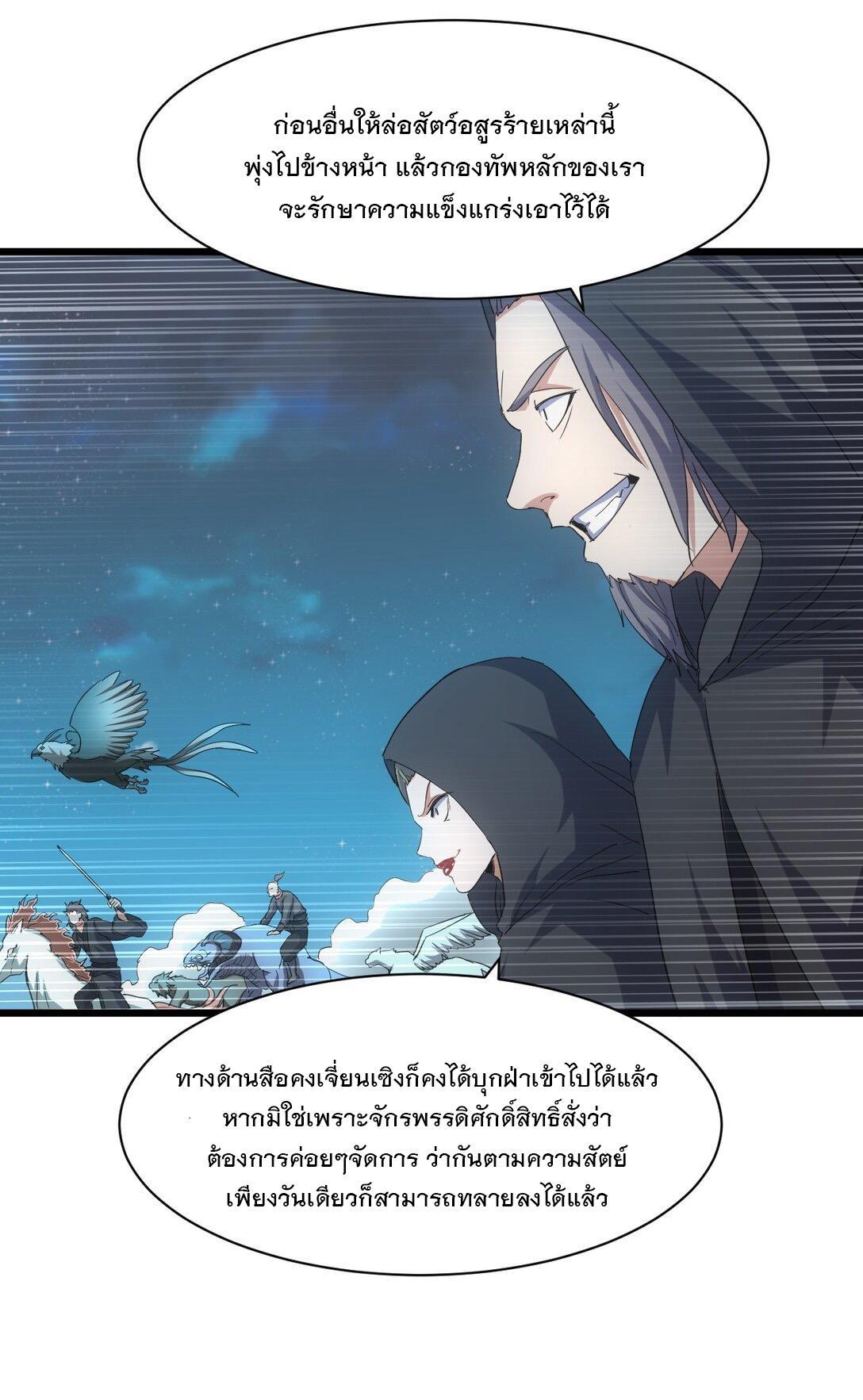 Eternal First God ตอนที่ 146 รูปที่ 4/47