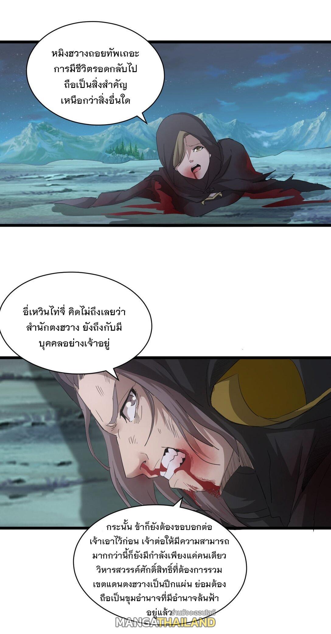 Eternal First God ตอนที่ 146 รูปที่ 42/47