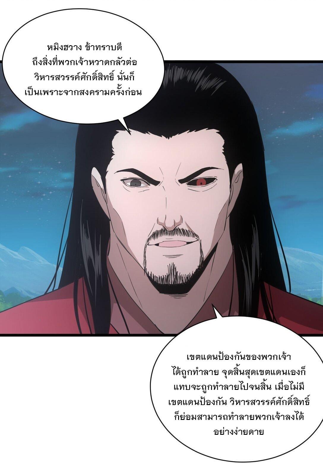 Eternal First God ตอนที่ 146 รูปที่ 43/47