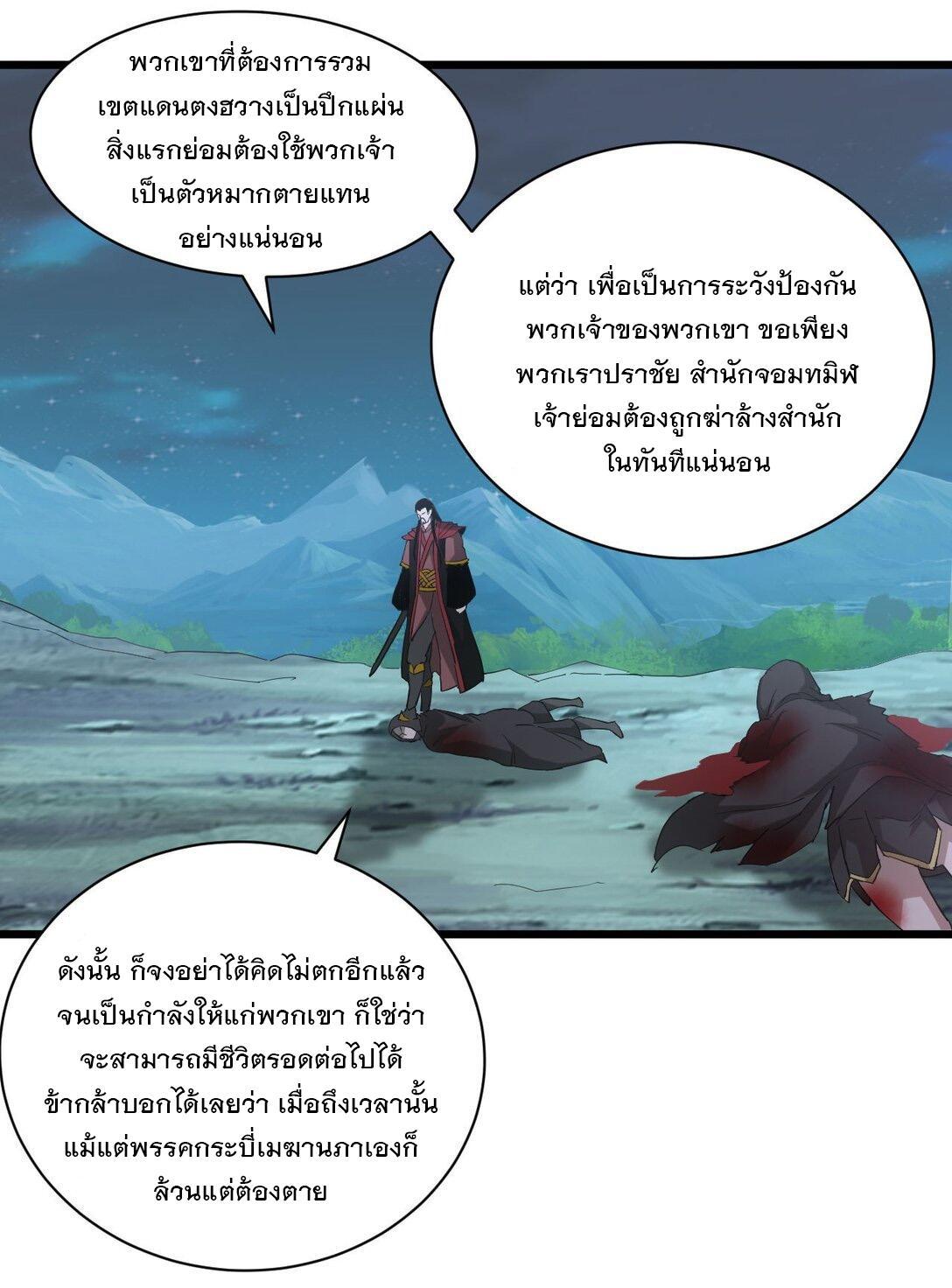 Eternal First God ตอนที่ 146 รูปที่ 44/47