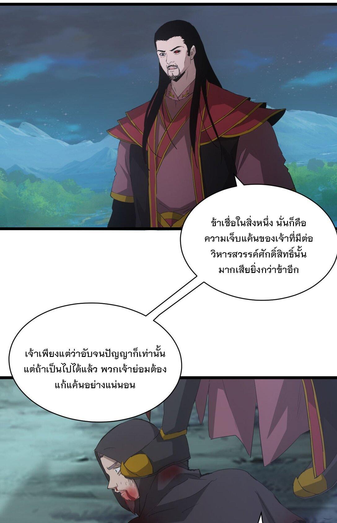 Eternal First God ตอนที่ 146 รูปที่ 45/47