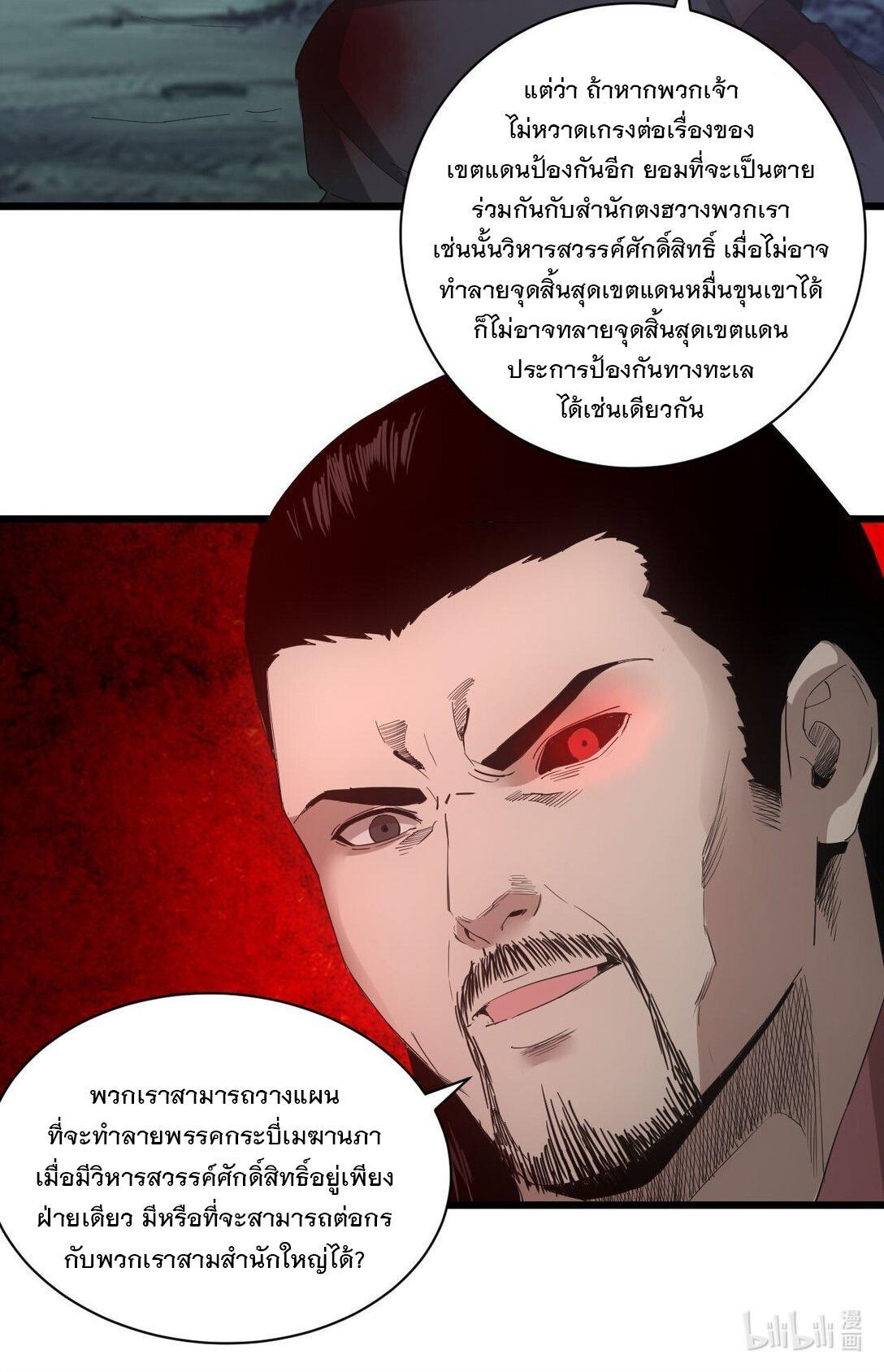 Eternal First God ตอนที่ 146 รูปที่ 46/47