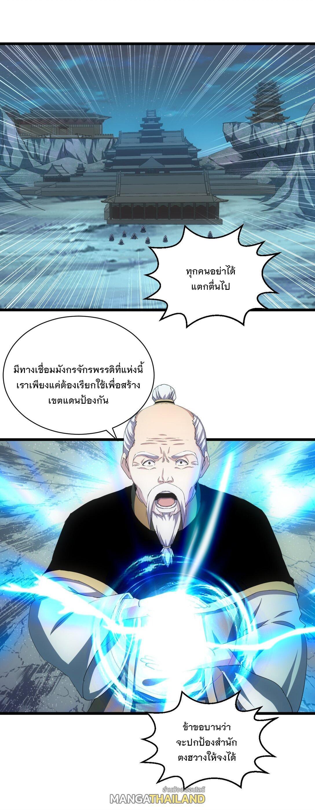 Eternal First God ตอนที่ 146 รูปที่ 5/47